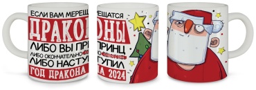 Азбука Печати Год дракона 2024 кружка мультиколор