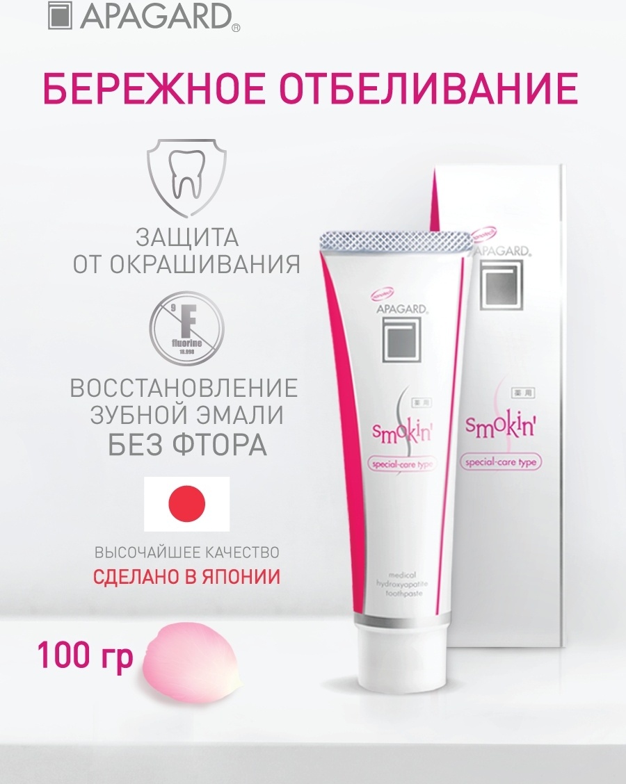 Зубная паста отбеливающая Apagard Smokin для курящих, 100 г