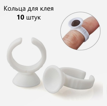 Sima-land кольцо для клея 10 шт
