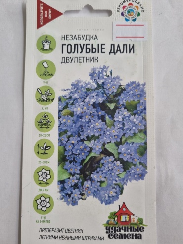Удачные семена незабудка Голубые дали