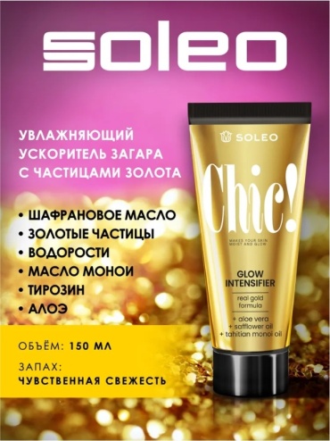 Soleo усилитель загара в солярии Chic 150 мл