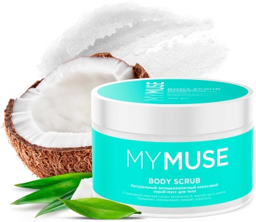 MYMUSE Антицеллюлитный кокосовый скраб 300 мл