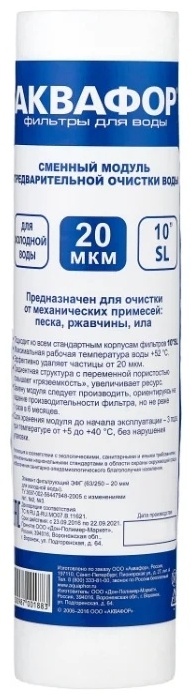 Купить Аквафор картридж на систему под мойку ЭФГ 63/250 1 шт для ...