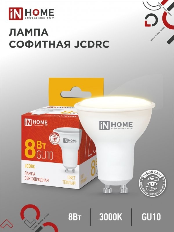IN HOME 8W GU10, светодиодная, теплый белый
