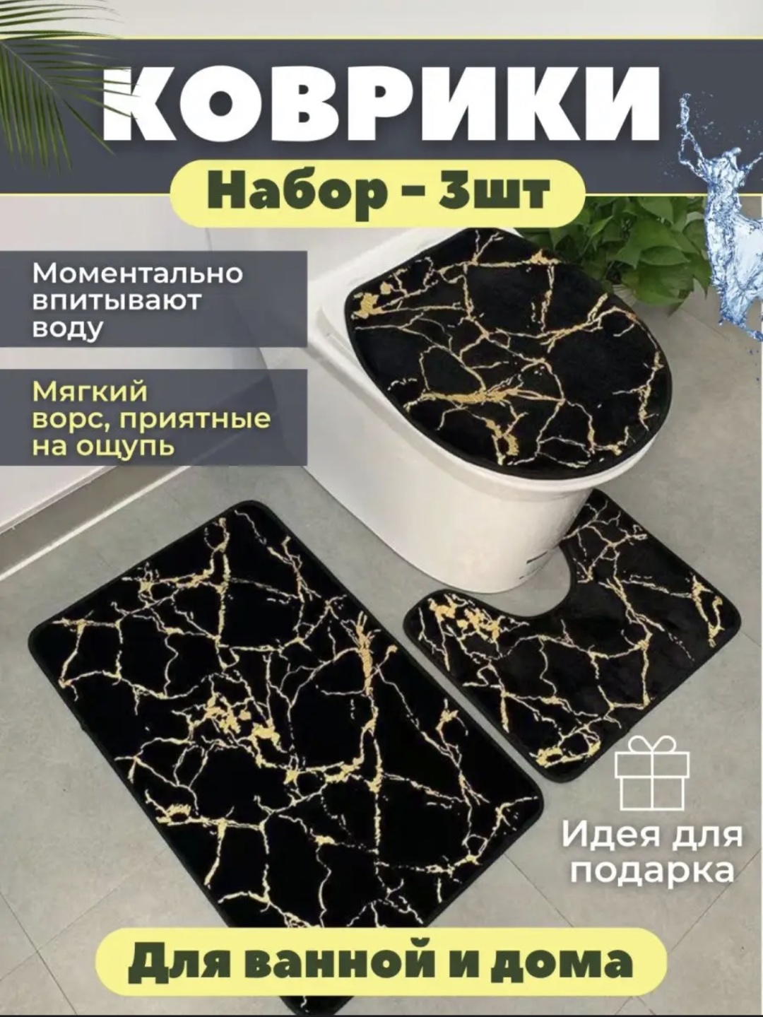 Комплект ковриков 30229400_986152941 80x50 см, микрофибра, полиэстер