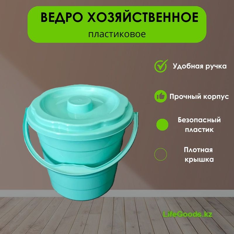LifeGoods.kz ведро LG49726 10 л