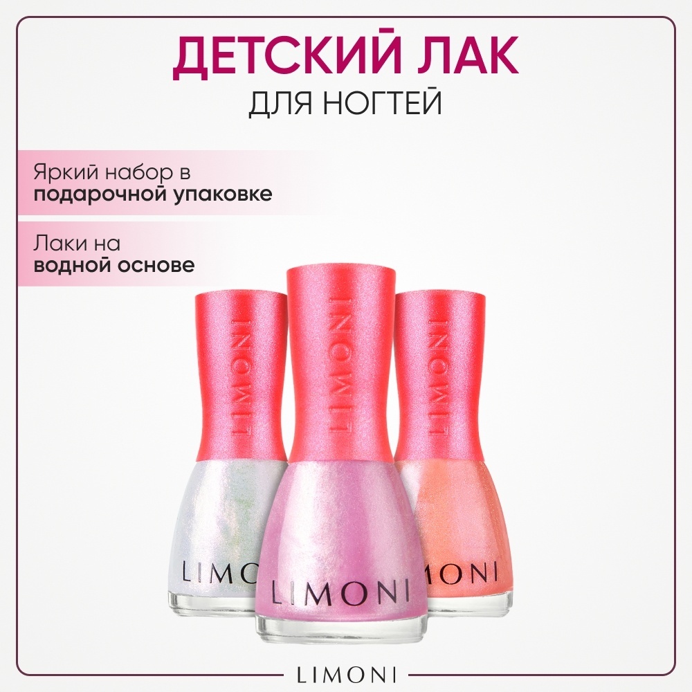 LIMONI Bambini Набор детских лаков для ногтей на водной основе (тон 01,03,05) 3+, 3 шт