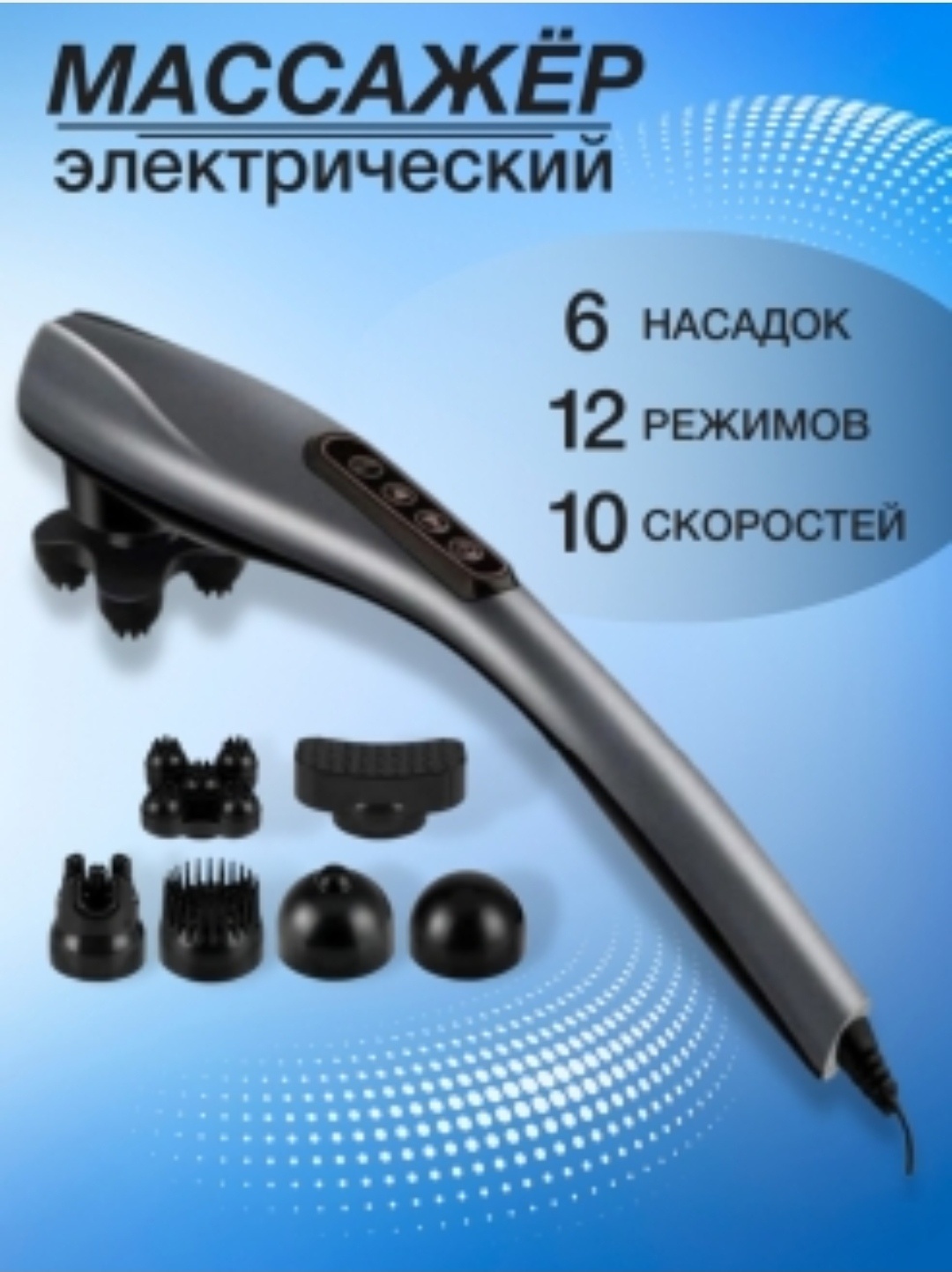 Массажер Vilnason YT-1706AL ручной 3D-массаж