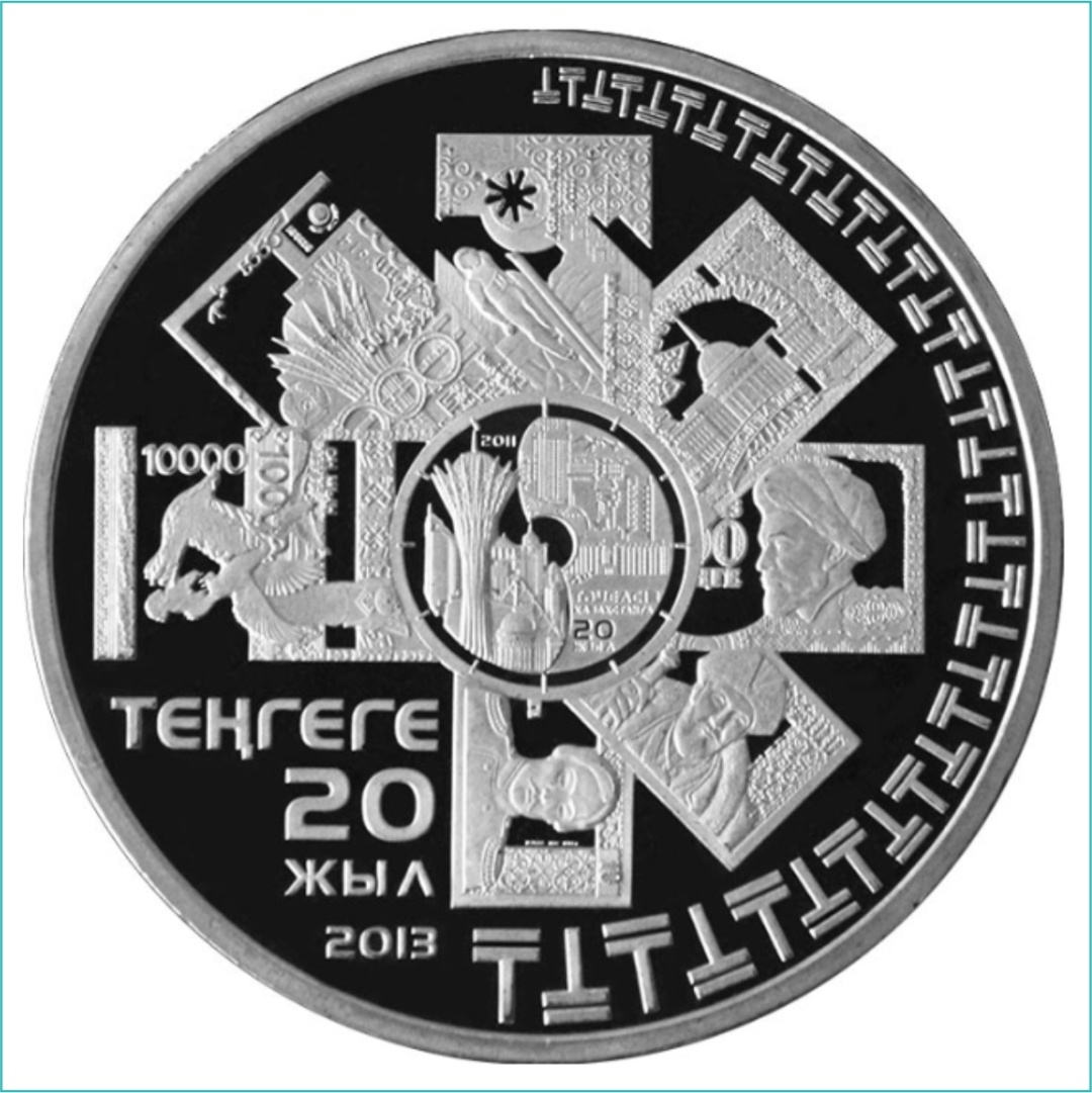 Монета 20 лет тенге