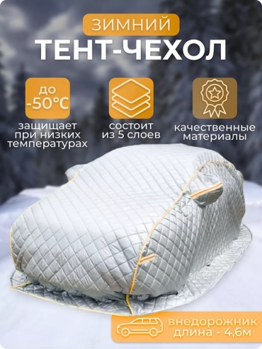 Тент 85447875678 4XL серебристый