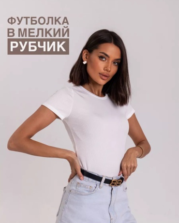 Футболка STYLE + белый