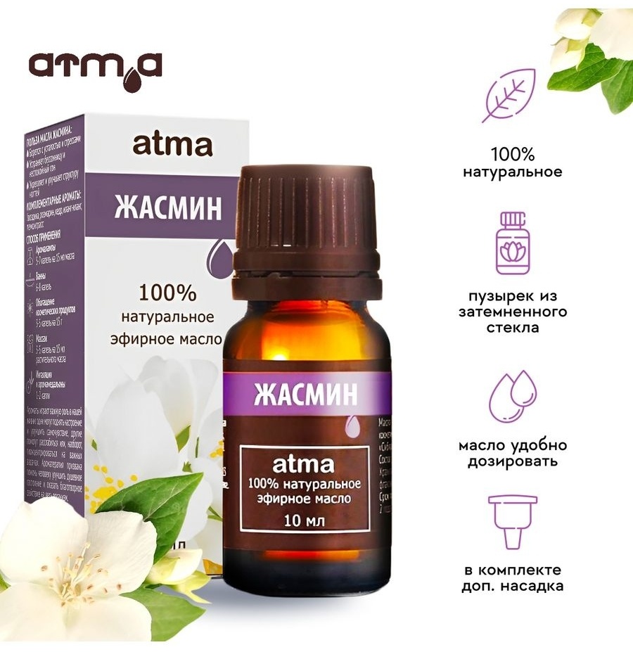АТМА эфирное масло жасмин 10 мл