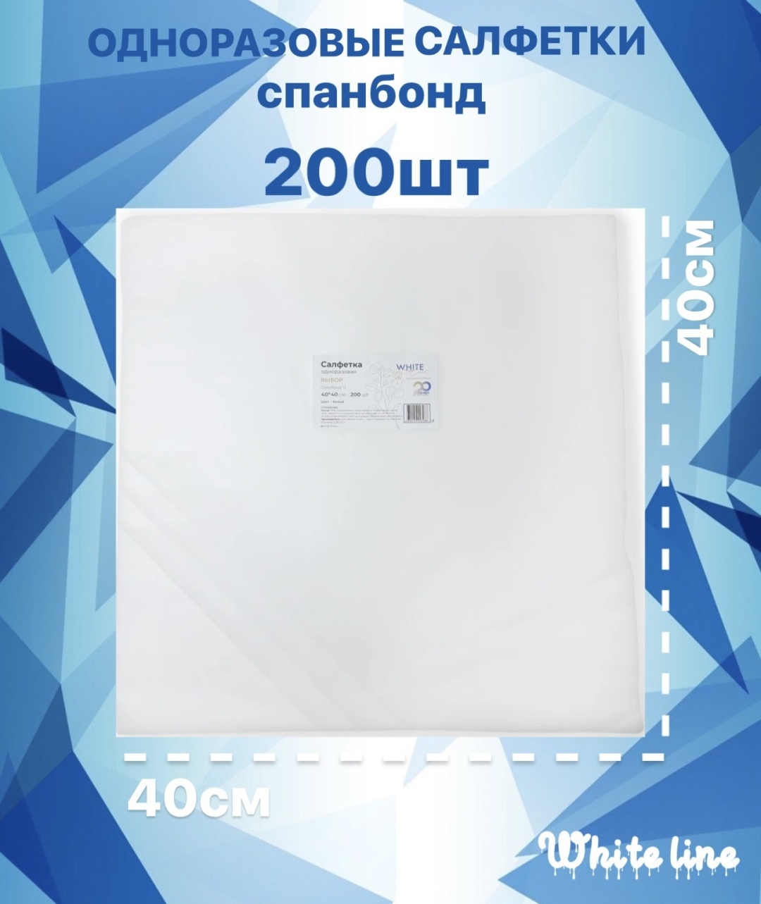 White Line одноразовые салфетки 40х40 см 200 шт
