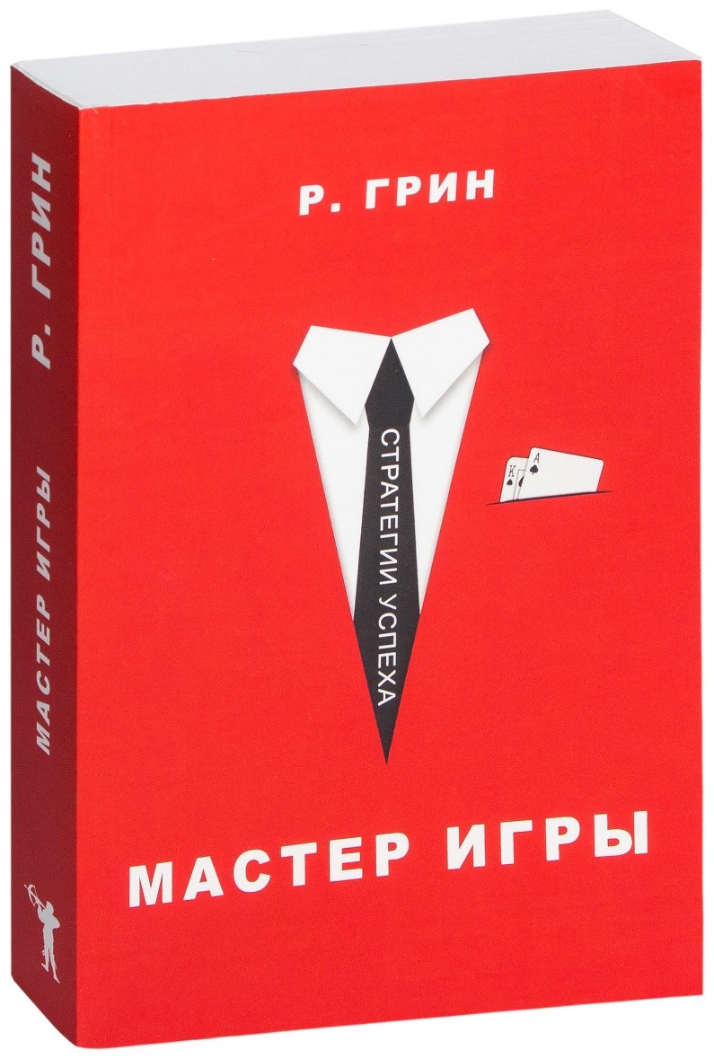 Купить Книга Грин Р.: Мастер игры в Алматы – Магазин на Kaspi.kz