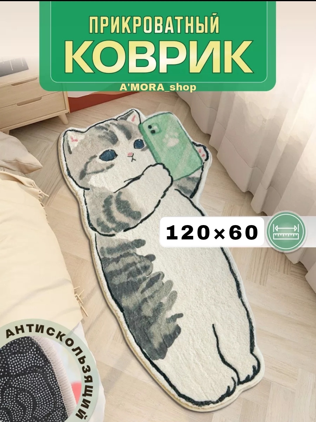 Купить Декоративный коврик 60x120 см, Котики 468017 в Алматы – Магазин ...
