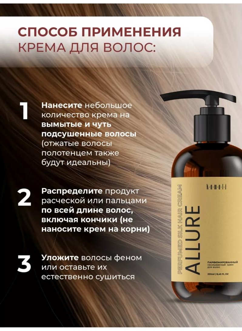 KAMALI Allure крем 250 мл, фото 6