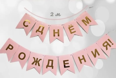 Растяжка Растяжка