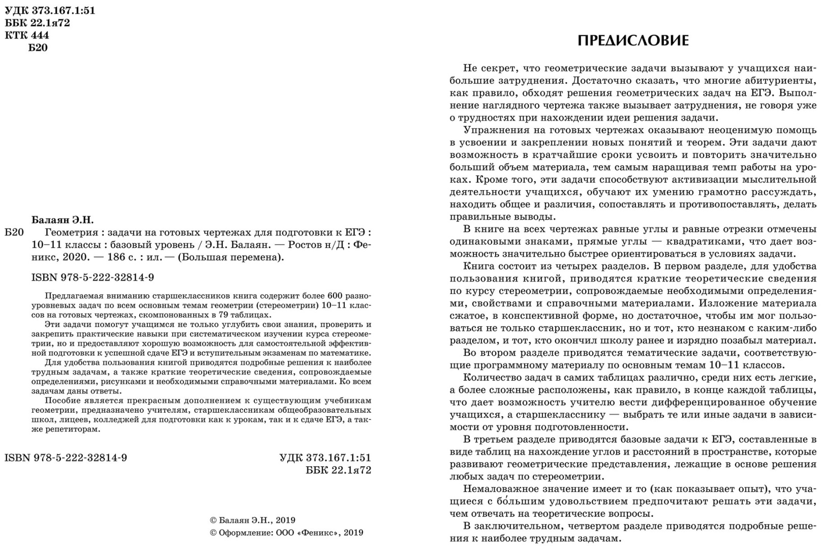 Купить Балаян Э.: Геометрия. Задачи на готовых чертежах.10-11 класс.  Базовый в Алматы – Магазин на Kaspi.kz