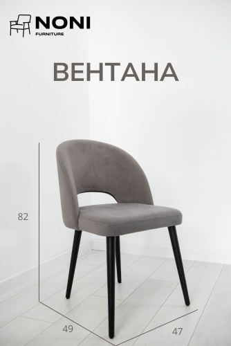 Стул Noni Ventana , 82x47x49 см, серый, темно-серый