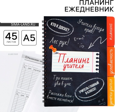 Планинг ArtFox STUDY Надписи мелом , A5, 45 л, черный