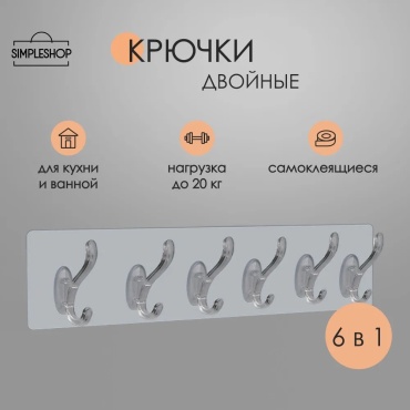 Набор крючков KR_PRSH6 6 шт, пластик