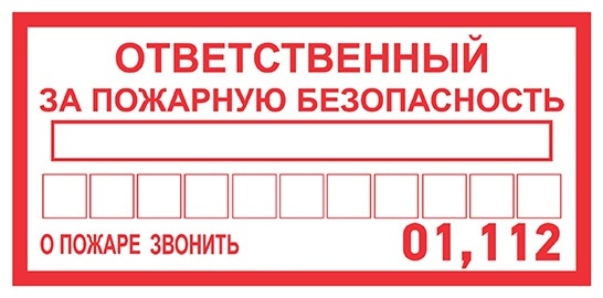 Ответственный за пожарную безопасность журналы. Ответственный за пожарную безопасность журналы