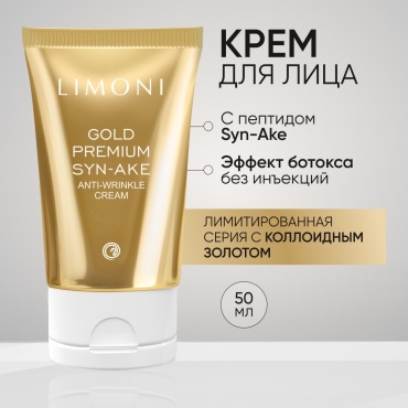 LIMONI крем антивозврастной Gold Premium Syn-Ake для лица 50 мл