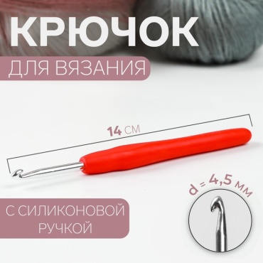 Крючок 1364636 14 мм