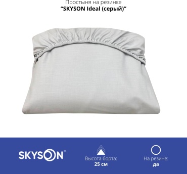 Простыня SkySon Ideal (серый) 100x200, хлопок