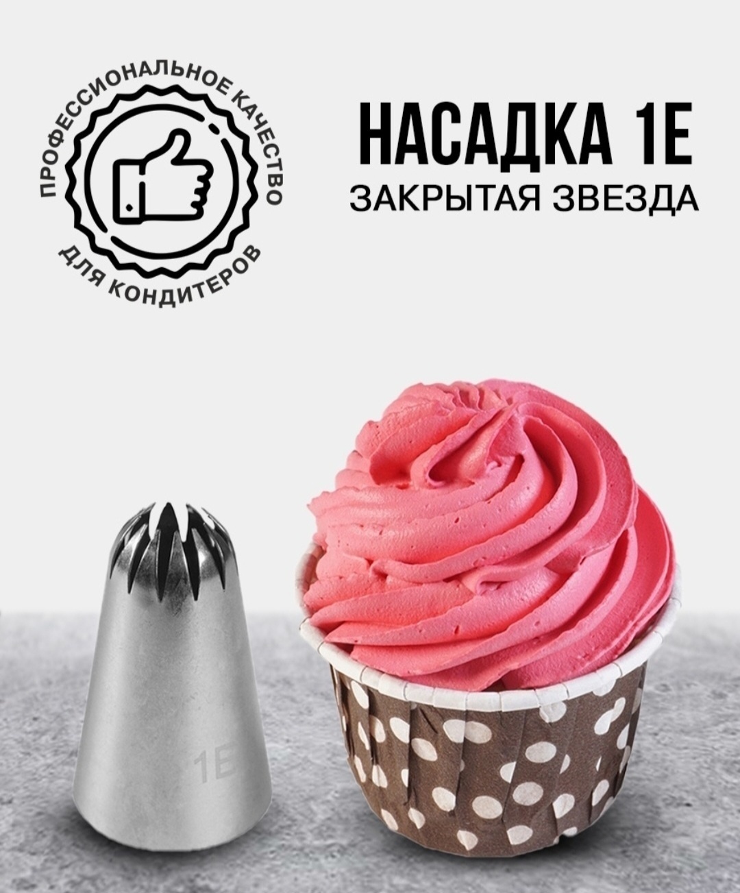 Насадка кондитерская 578511 1 шт