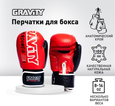 Боксерские перчатки GRAVITY 14 oz красный