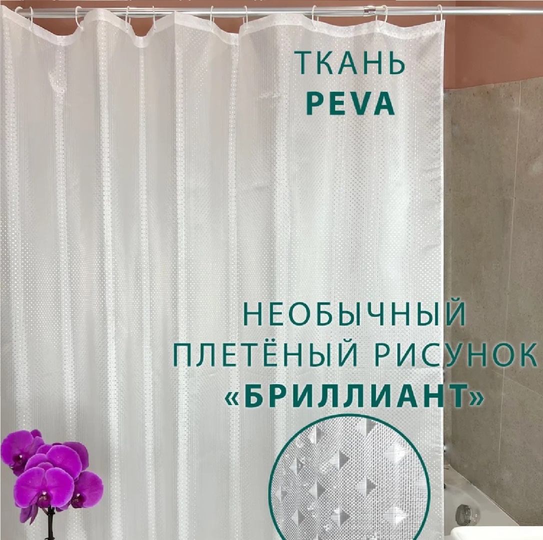 Штора для ванной SH001 182x182 белый, PEVA, ткань