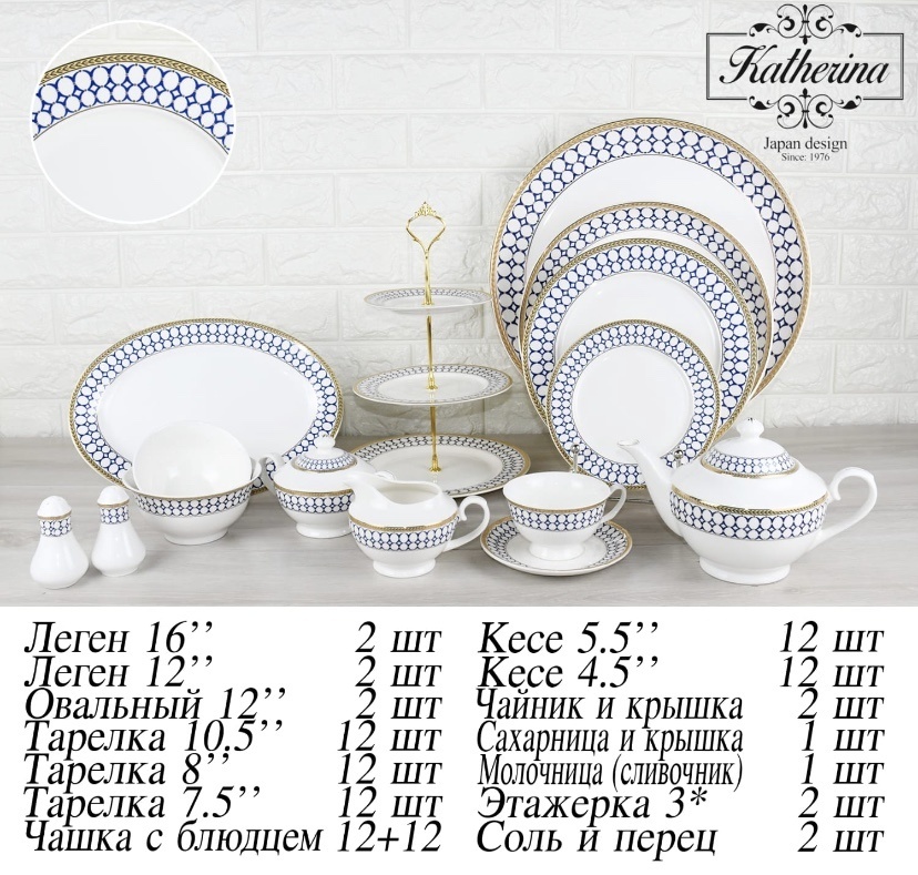 Сервиз на 12 персон Katherina , предметов: 105, чайно-столовый, фарфор