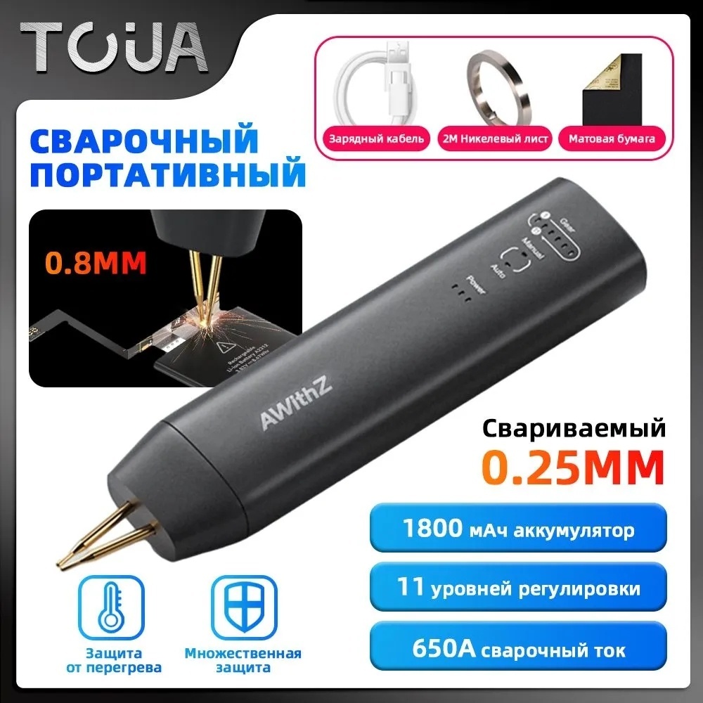 Аппарат точечной сварки AWithZ H1