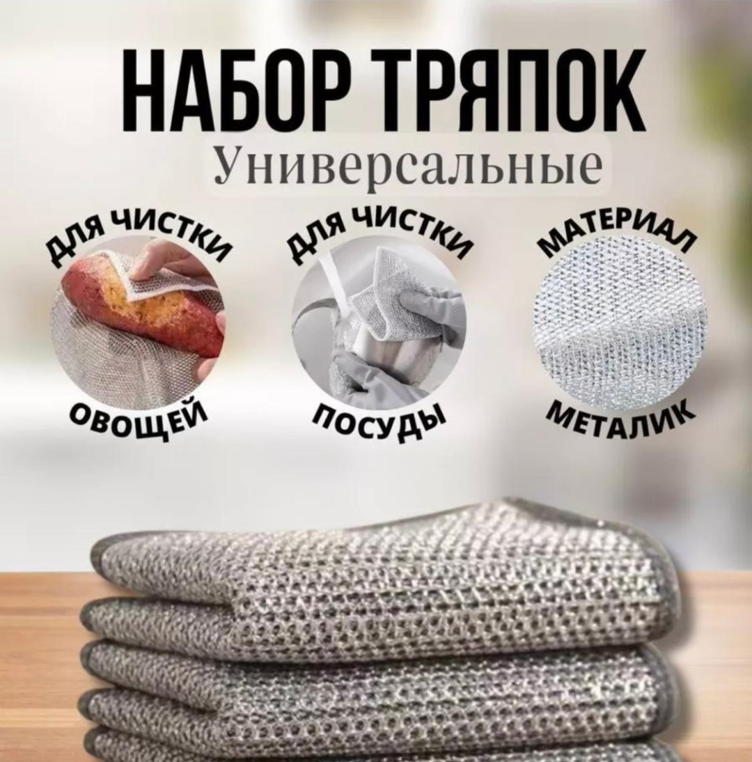 Тряпка для посуды, универсальная 167691929 5 шт, металл