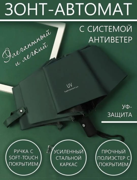 Складной зонт Rainbow автомат зеленый