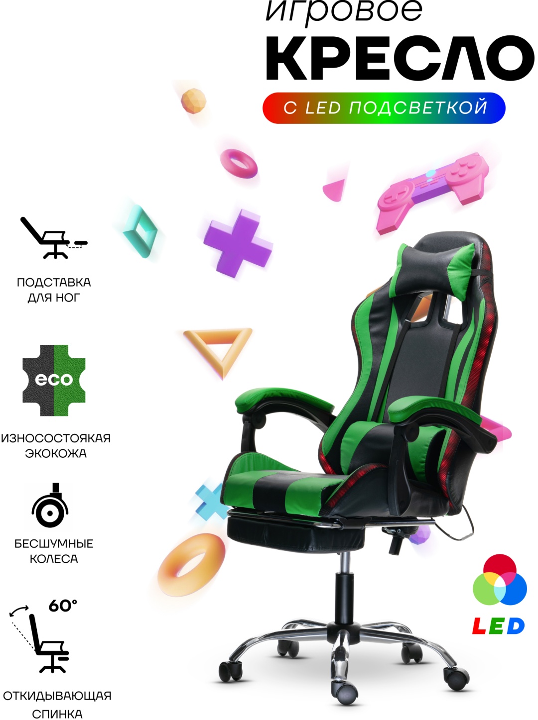 Купить Игровое кресло SF-GC04 с подсветкой, мультиколор, зеленый в ...