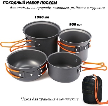 Котелок Dark Bear db-90120 4 шт