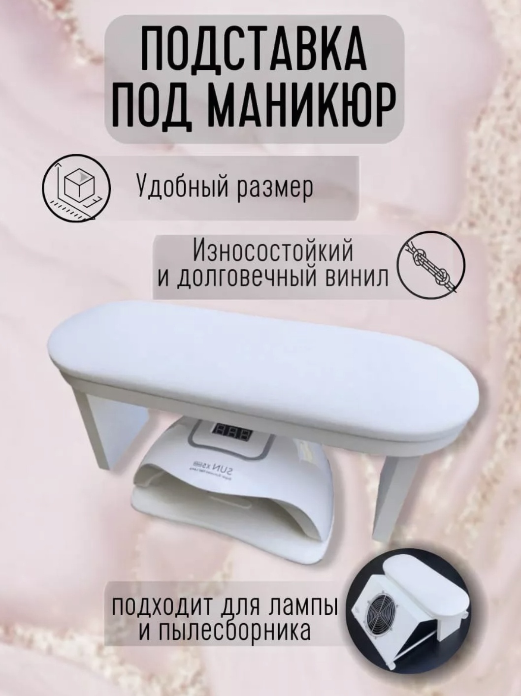 Маникюрная подставка для рук белая