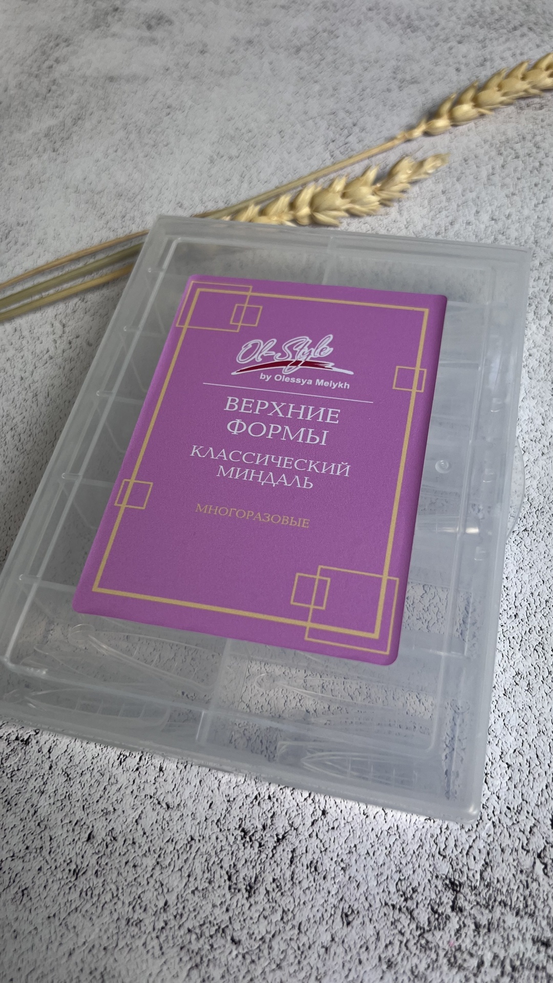 Ol Style верхние формы миндаль 120 шт