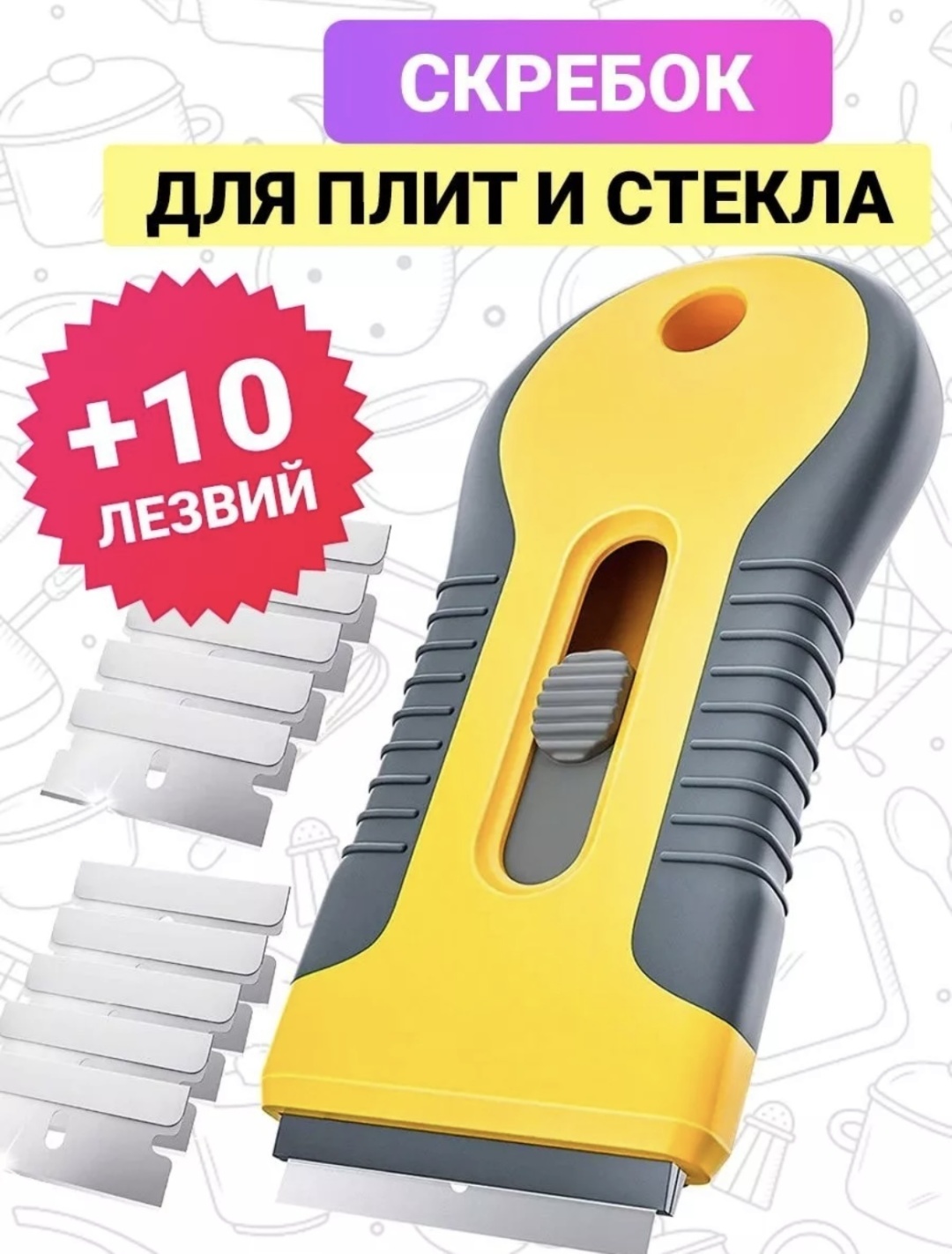 Скребок 800043 жёлтый, оранжевый