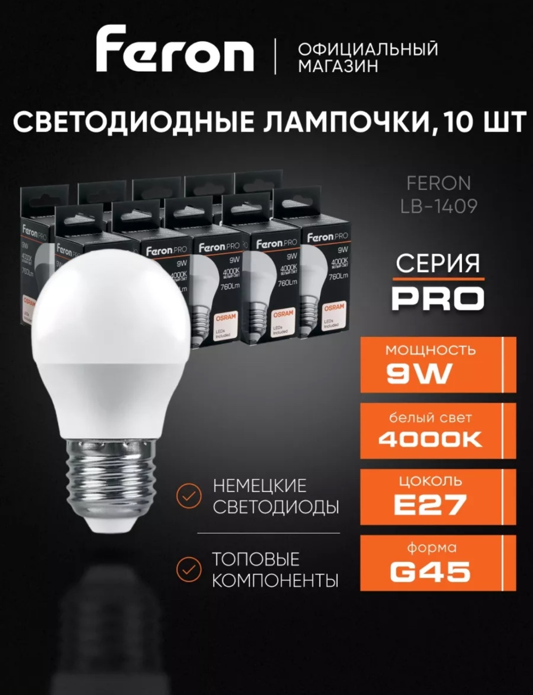 Feron 9W E27, светодиодная, нейтральный белый