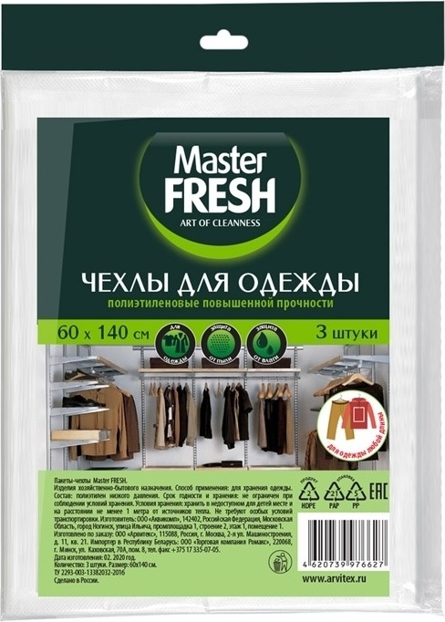 Чехол для верхней одежды Master Fresh для хранения одежды 60x140 см 3 шт С0006509, ПВХ