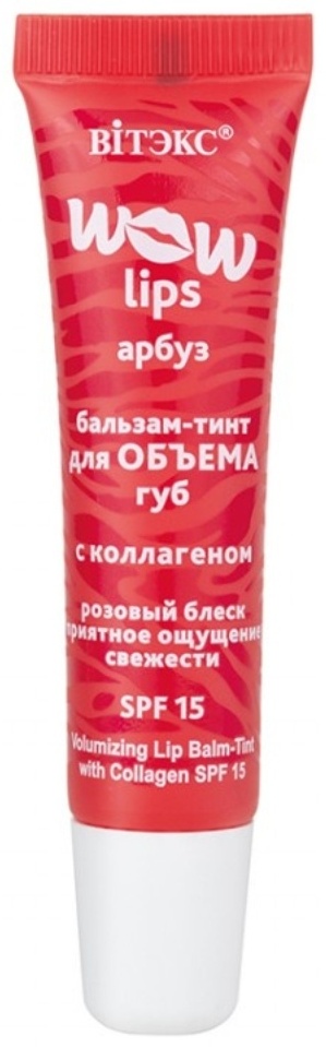 Bielita-Вiтекс бальзам Wow Lips Арбуз с коллагеном 10 мл