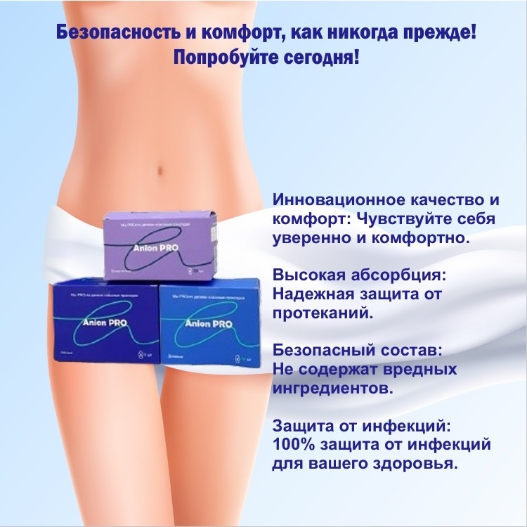 Anion PRO прокладки BeKEY 42 шт