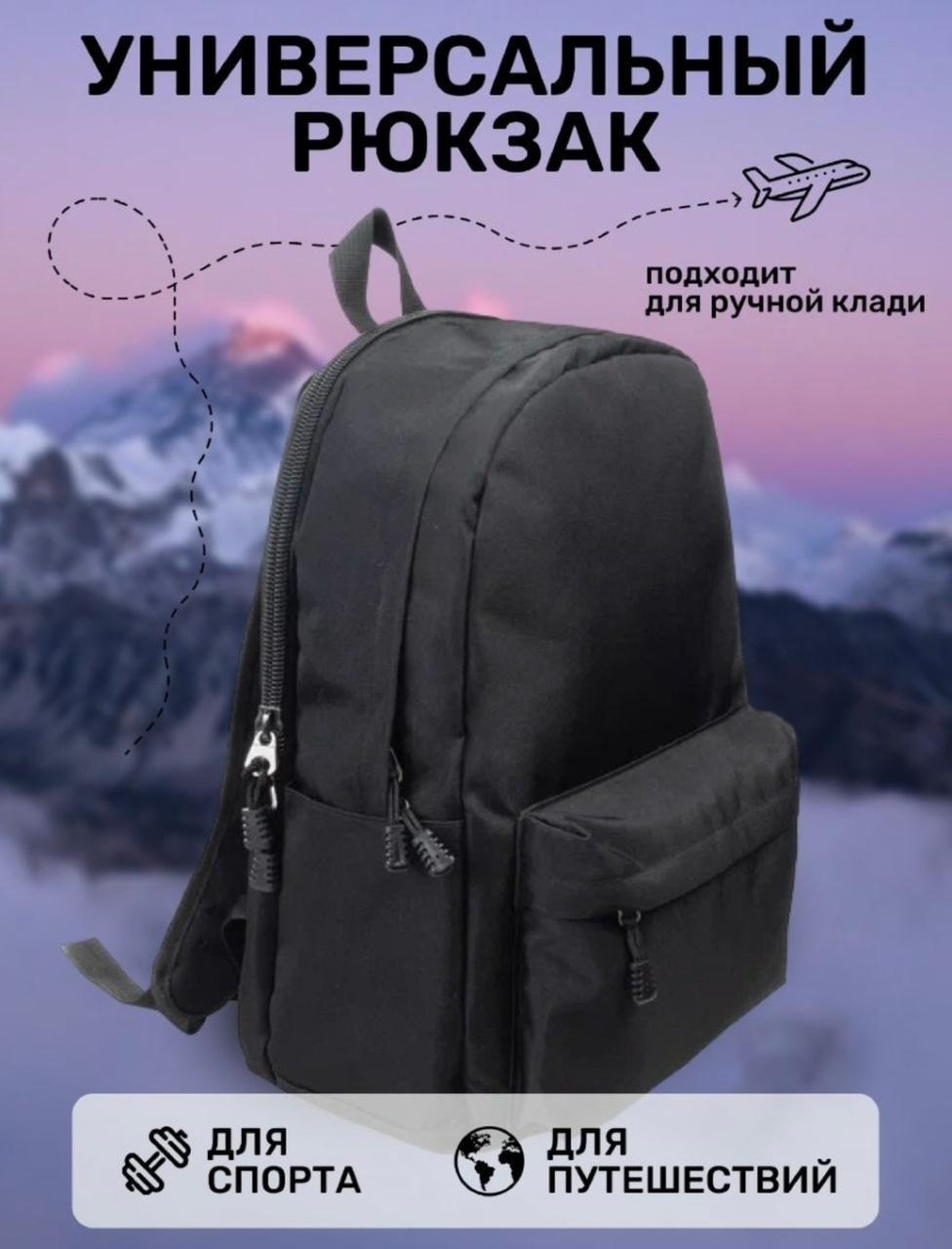 Рюкзак полиэстер черный