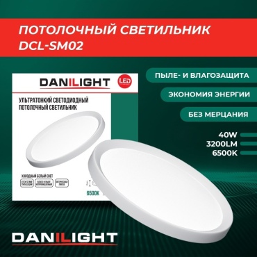 Светильник настенно-потолочный Danilight LED 40 Вт белый
