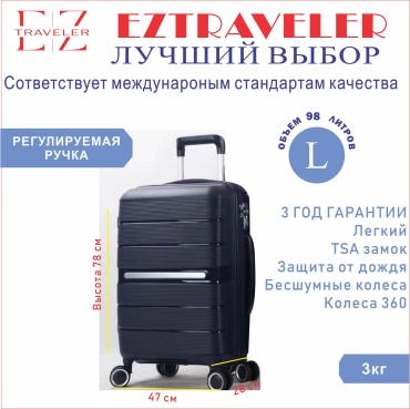 Чемодан EzTraveler 489179767 полипропилен 98 л синий