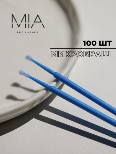 MIA PRO LASHES микробраши 100 шт