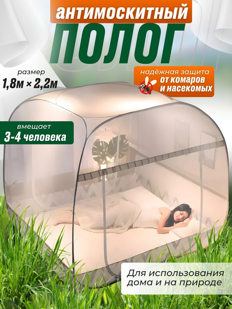 Накомарник 372300544 от комаров, от пауков, от мух